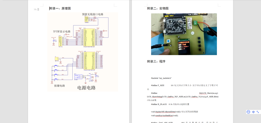 579【西安理工大学高科学院】基于单片机的低频信号发生器设计-锤锤工作室