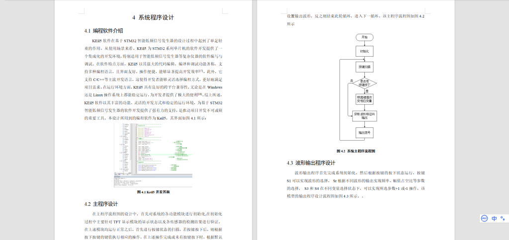 图片[3]-579【西安理工大学高科学院】基于单片机的低频信号发生器设计-锤锤工作室