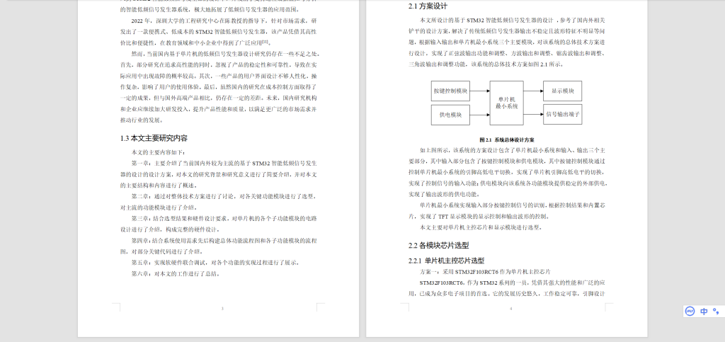 图片[2]-579【西安理工大学高科学院】基于单片机的低频信号发生器设计-锤锤工作室