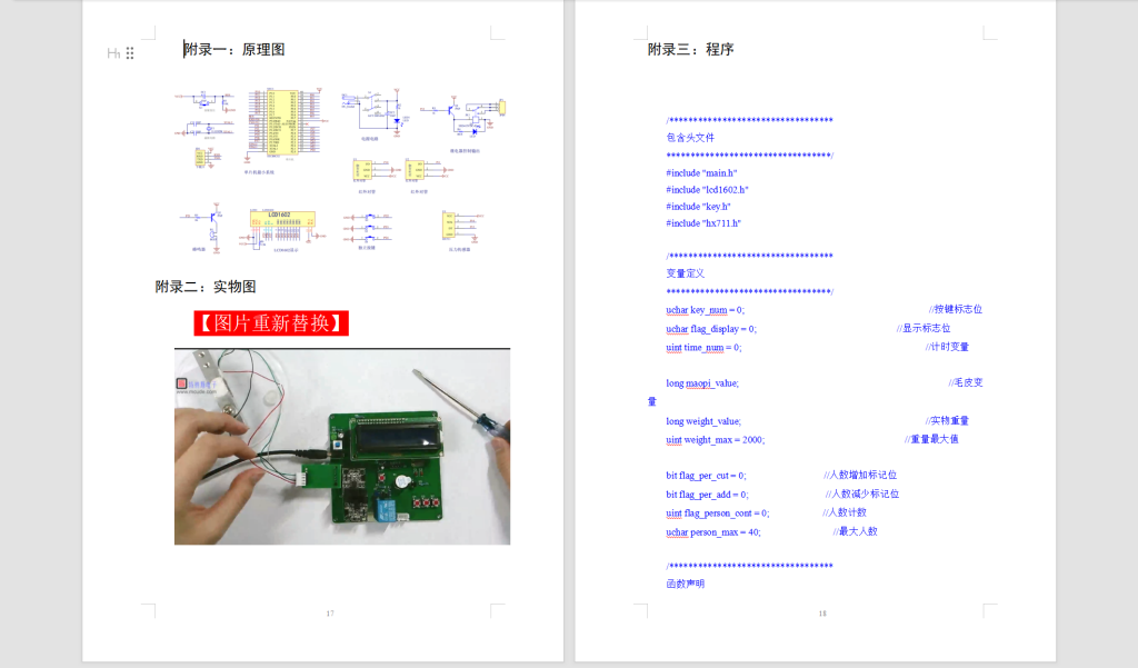 图片[2]-580【西安理工大学高科学院】基于单片机的智能客车超载检测系统的设计-锤锤工作室