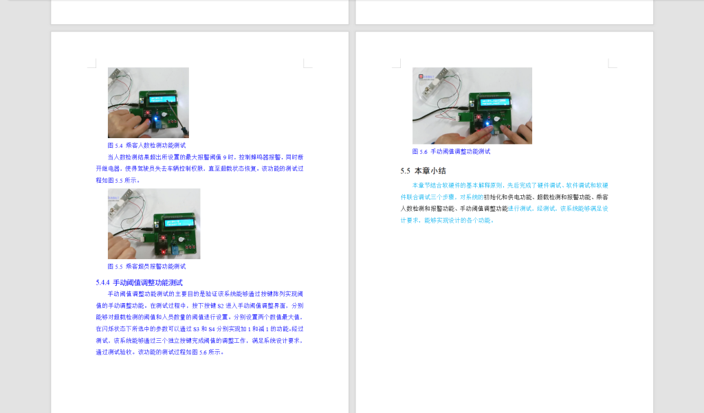 图片[3]-580【西安理工大学高科学院】基于单片机的智能客车超载检测系统的设计-锤锤工作室
