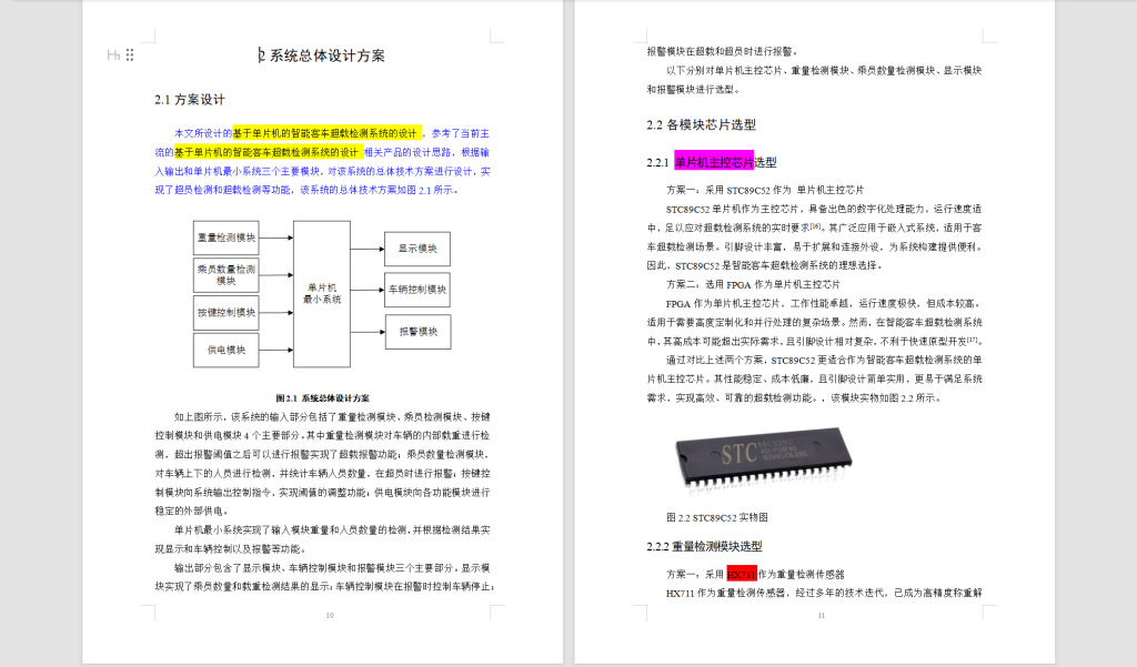 图片[6]-580【西安理工大学高科学院】基于单片机的智能客车超载检测系统的设计-锤锤工作室