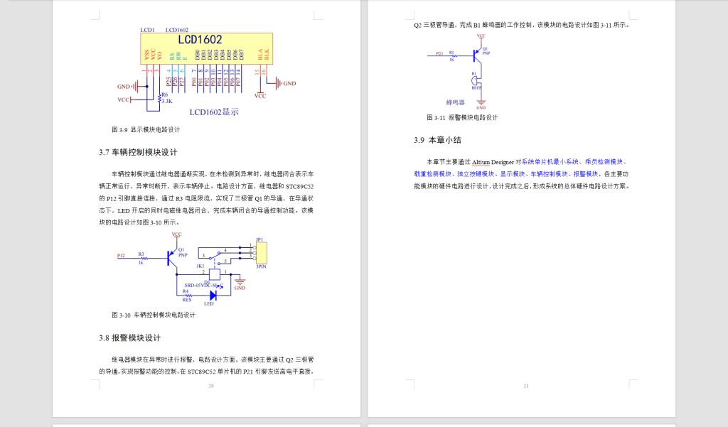 图片[5]-580【西安理工大学高科学院】基于单片机的智能客车超载检测系统的设计-锤锤工作室