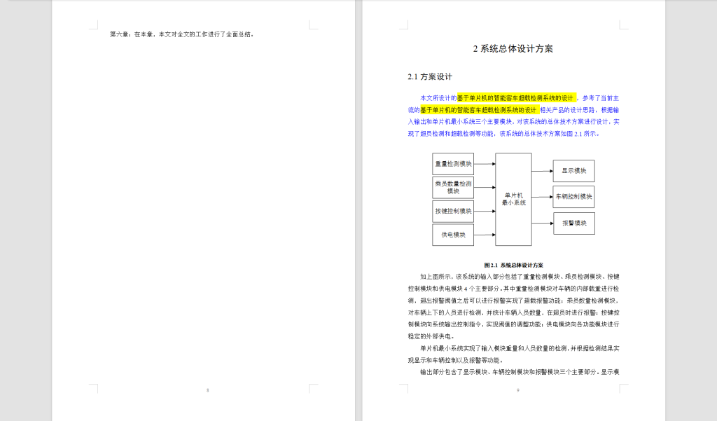 图片[8]-580【西安理工大学高科学院】基于单片机的智能客车超载检测系统的设计-锤锤工作室