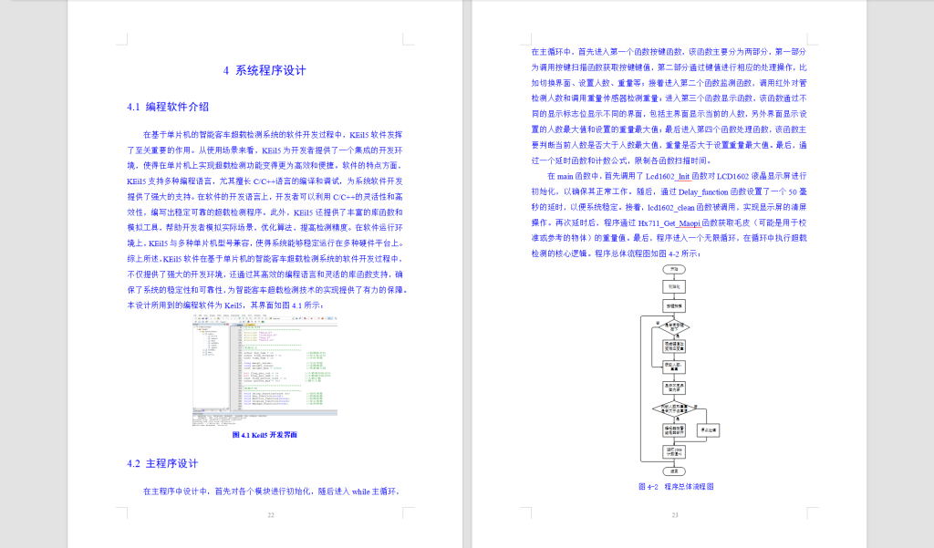 图片[4]-580【西安理工大学高科学院】基于单片机的智能客车超载检测系统的设计-锤锤工作室