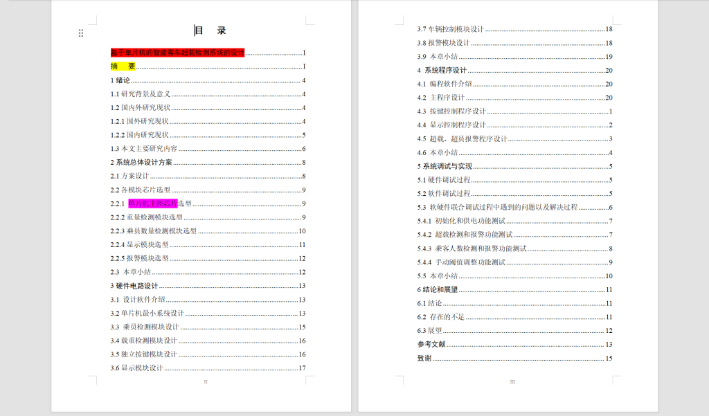 图片[7]-580【西安理工大学高科学院】基于单片机的智能客车超载检测系统的设计-锤锤工作室