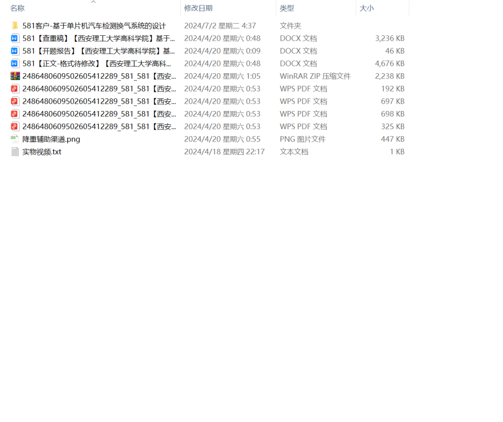 图片[10]-581【西安理工大学高科学院】基于单片机汽车检测换气系统的设计-锤锤工作室