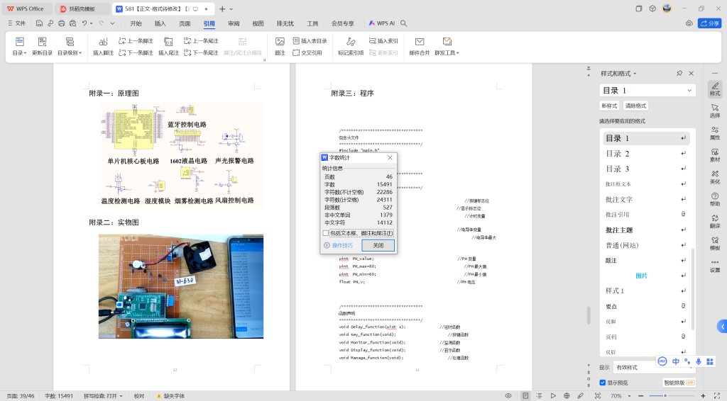 581【西安理工大学高科学院】基于单片机汽车检测换气系统的设计-锤锤工作室