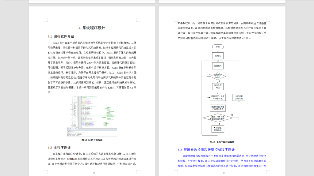 图片[4]-581【西安理工大学高科学院】基于单片机汽车检测换气系统的设计-锤锤工作室