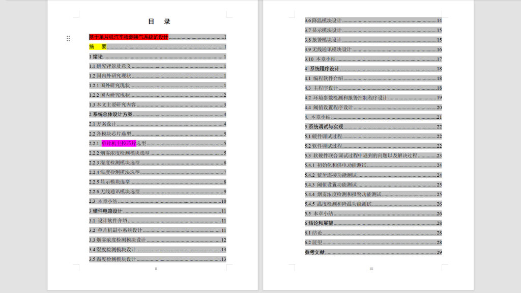 图片[8]-581【西安理工大学高科学院】基于单片机汽车检测换气系统的设计-锤锤工作室