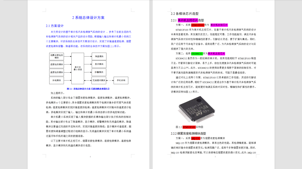 图片[7]-581【西安理工大学高科学院】基于单片机汽车检测换气系统的设计-锤锤工作室