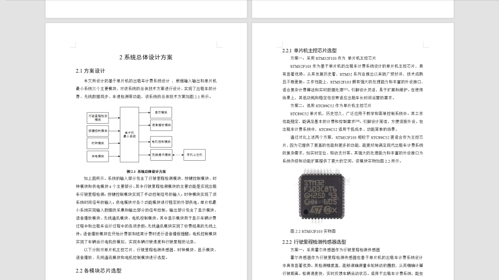 图片[7]-582【西安思源】基于单片机的出租车计费系统设计-锤锤工作室