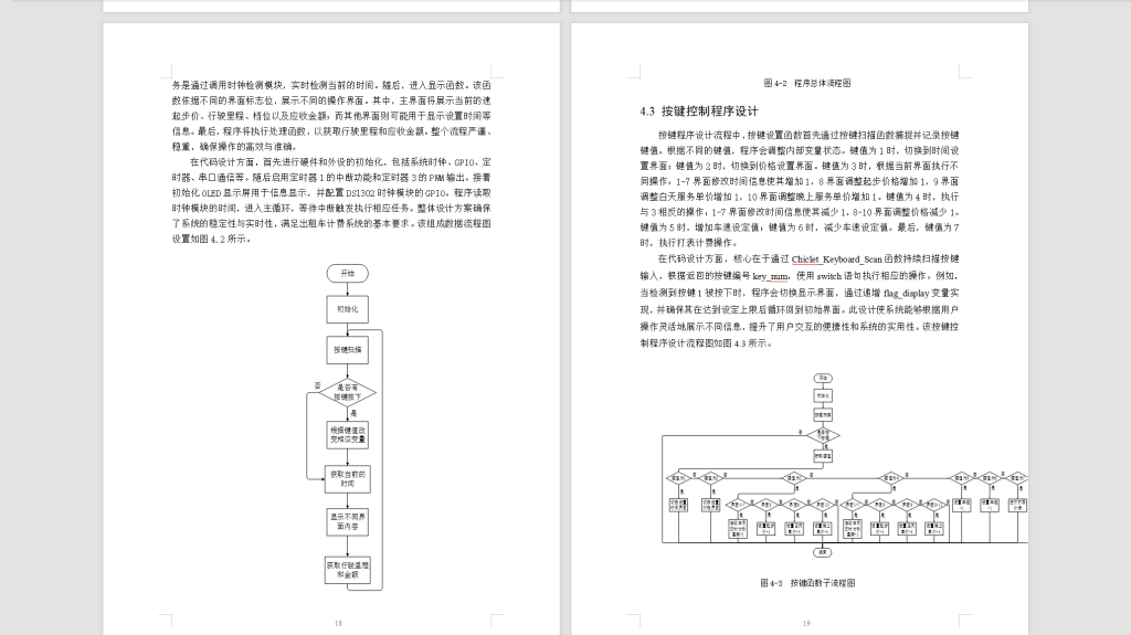 图片[6]-582【西安思源】基于单片机的出租车计费系统设计-锤锤工作室