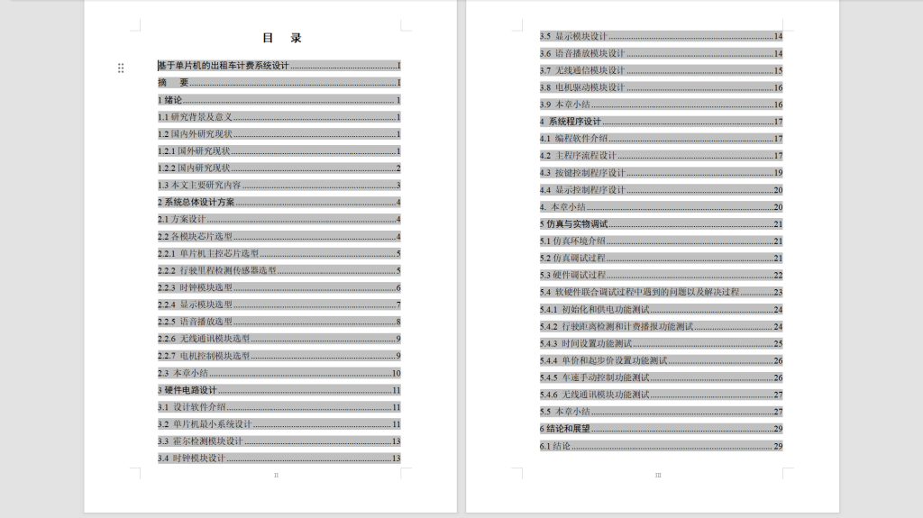 图片[8]-582【西安思源】基于单片机的出租车计费系统设计-锤锤工作室