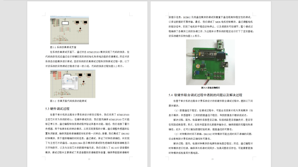 图片[4]-582【西安思源】基于单片机的出租车计费系统设计-锤锤工作室