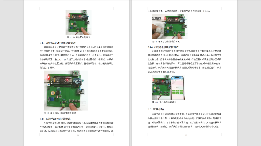 图片[5]-582【西安思源】基于单片机的出租车计费系统设计-锤锤工作室