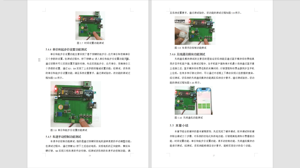 图片[3]-582【西安思源】基于单片机的出租车计费系统设计-锤锤工作室