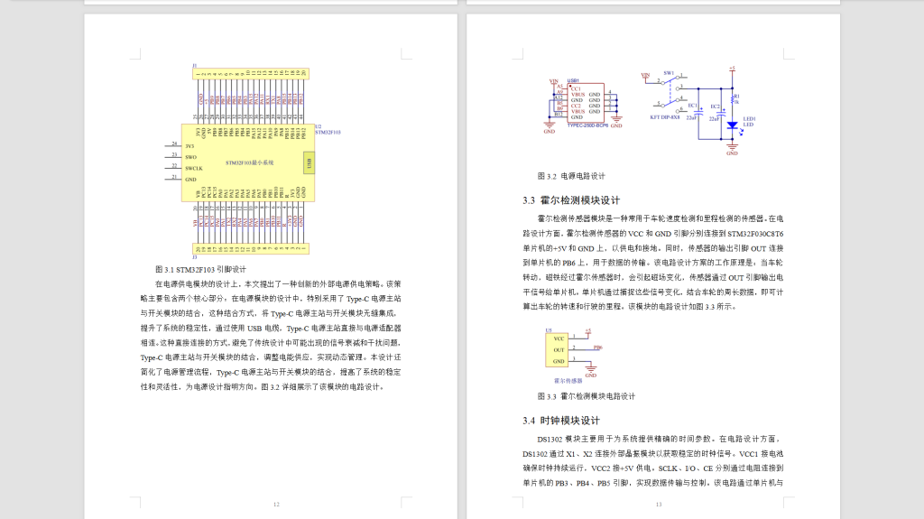 图片[9]-582【西安思源】基于单片机的出租车计费系统设计-锤锤工作室