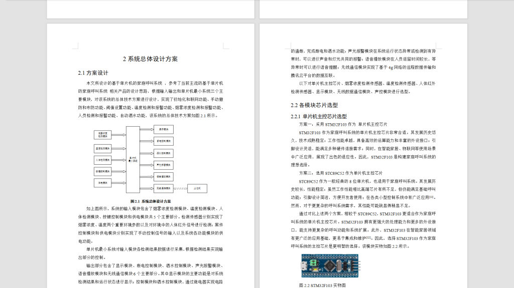 图片[7]-583【西安明德理工学院】基于单片机的家庭呼叫系统-锤锤工作室