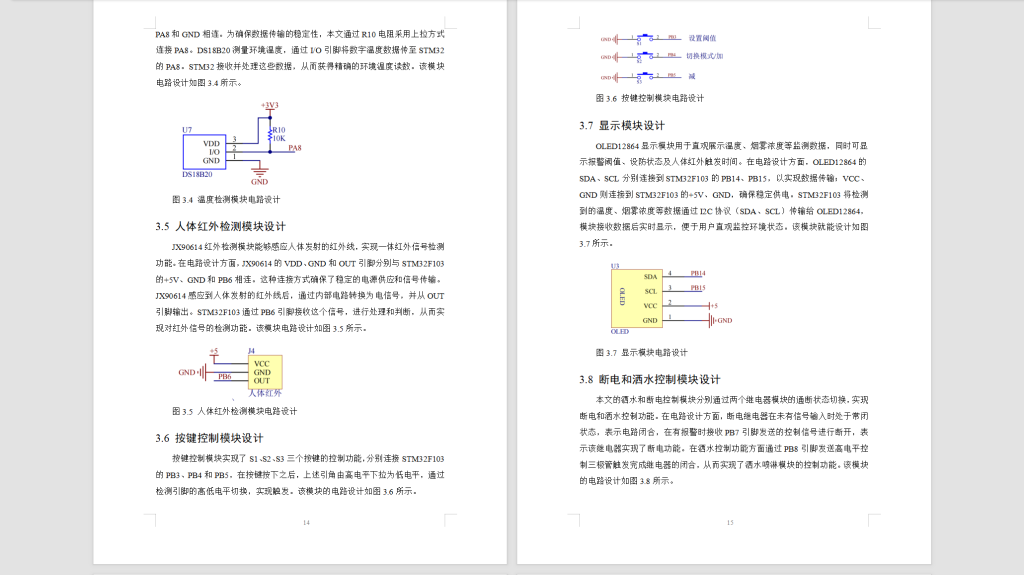 图片[2]-583【西安明德理工学院】基于单片机的家庭呼叫系统-锤锤工作室