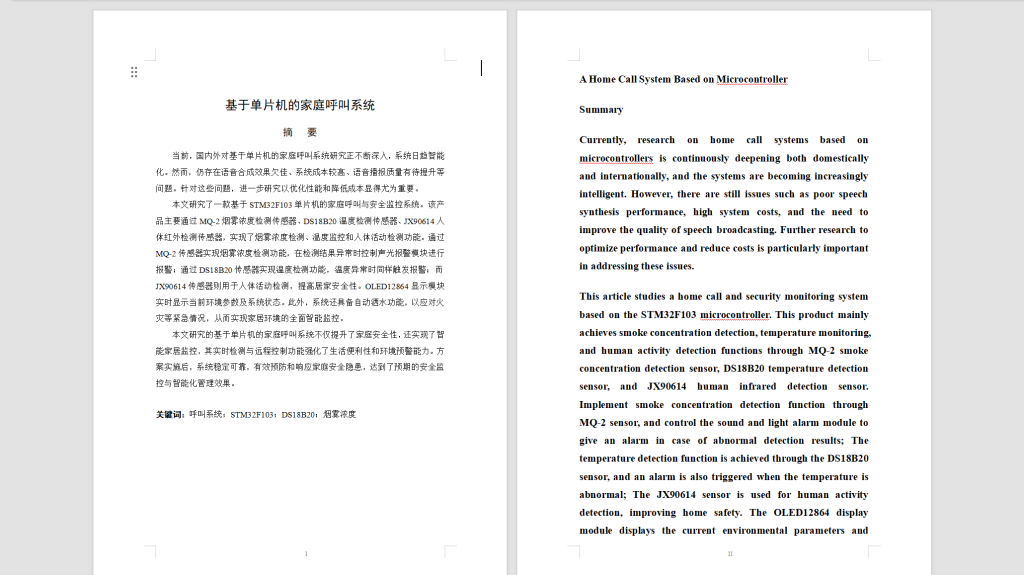 图片[8]-583【西安明德理工学院】基于单片机的家庭呼叫系统-锤锤工作室