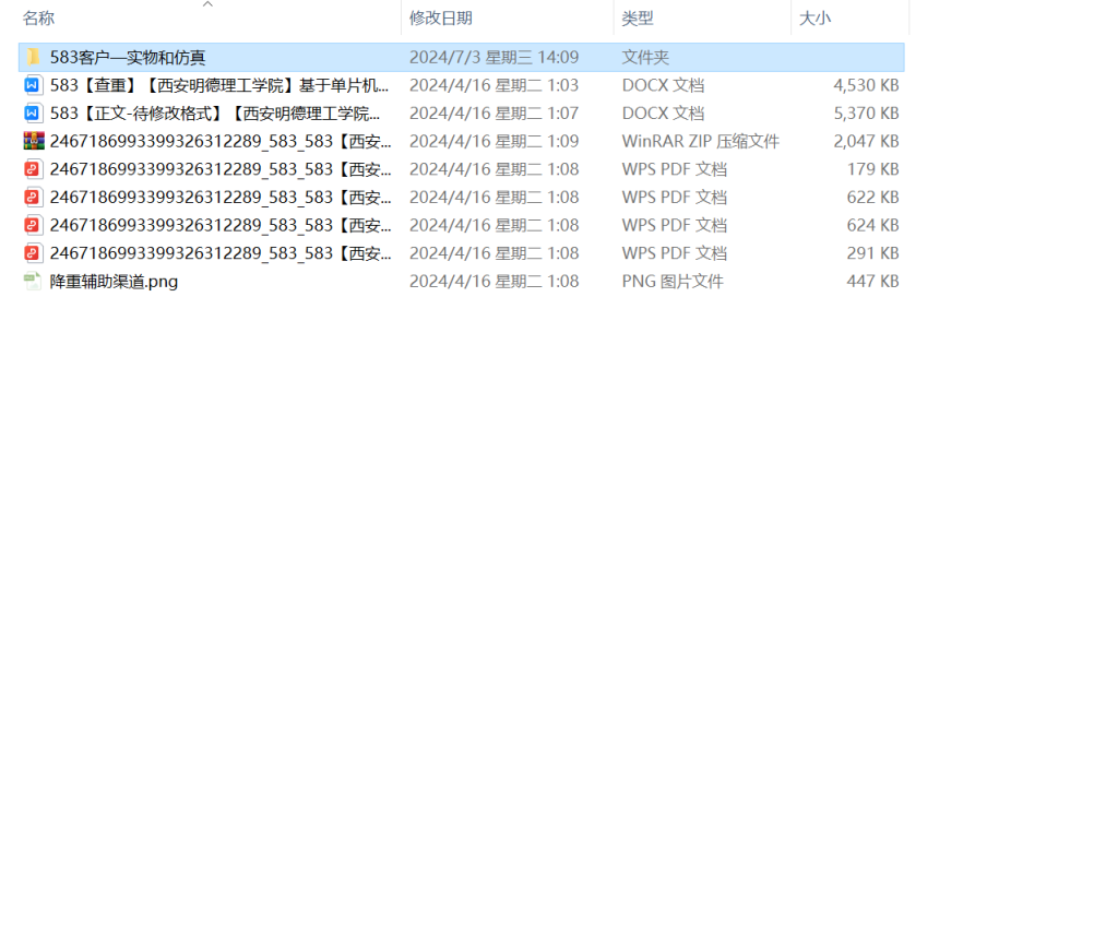 图片[9]-583【西安明德理工学院】基于单片机的家庭呼叫系统-锤锤工作室