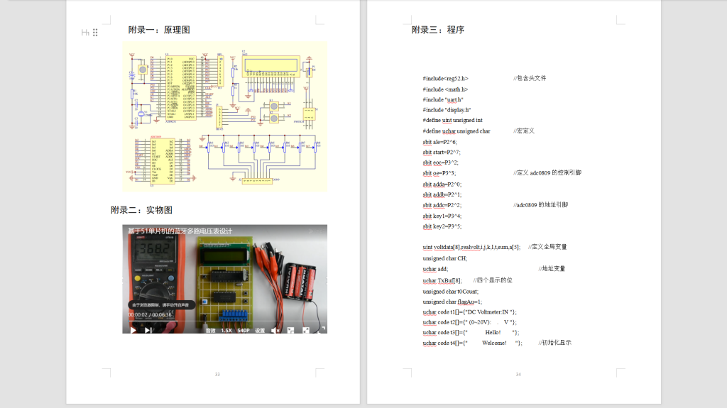 584【西安航空学院】基于单片机数字电压表-锤锤工作室