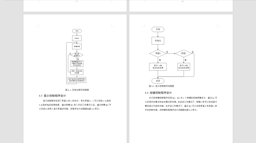 图片[2]-584【西安航空学院】基于单片机数字电压表-锤锤工作室