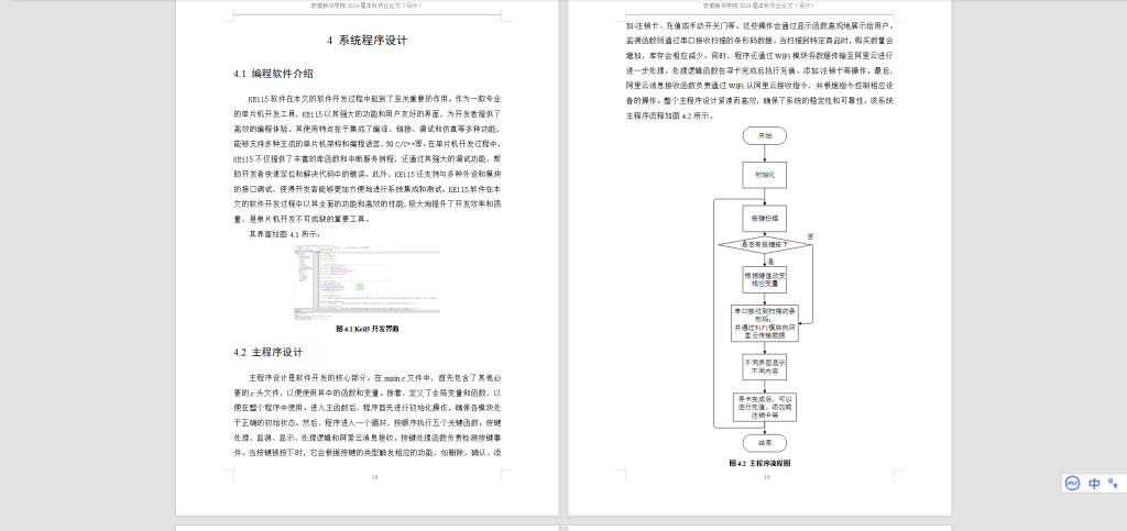 图片[3]-585【西安理工大学高科学院】基于单片机的扫码识别系统的设计-锤锤工作室