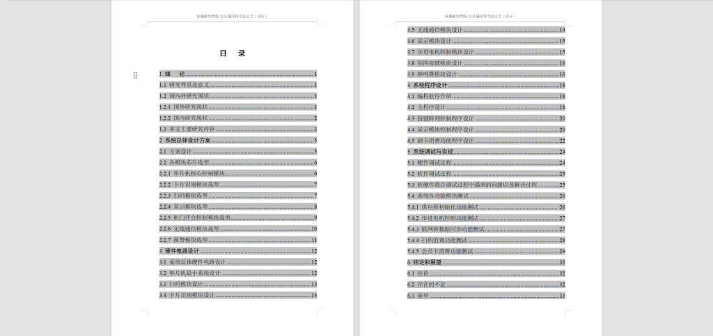图片[6]-585【西安理工大学高科学院】基于单片机的扫码识别系统的设计-锤锤工作室