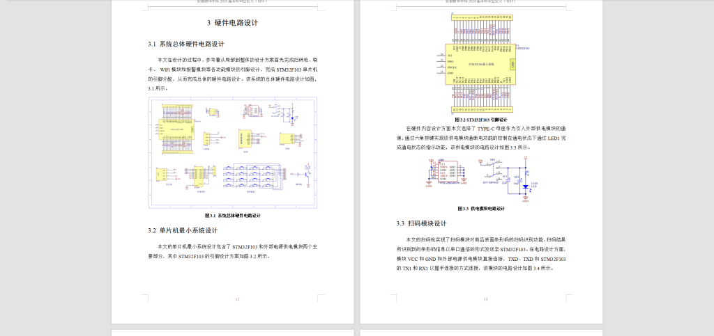 图片[4]-585【西安理工大学高科学院】基于单片机的扫码识别系统的设计-锤锤工作室