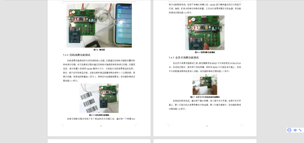 图片[2]-585【西安理工大学高科学院】基于单片机的扫码识别系统的设计-锤锤工作室