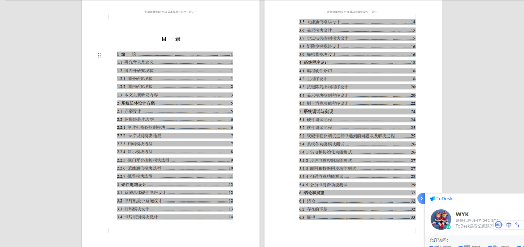 图片[8]-585【西安理工大学高科学院】基于单片机的扫码识别系统的设计-锤锤工作室