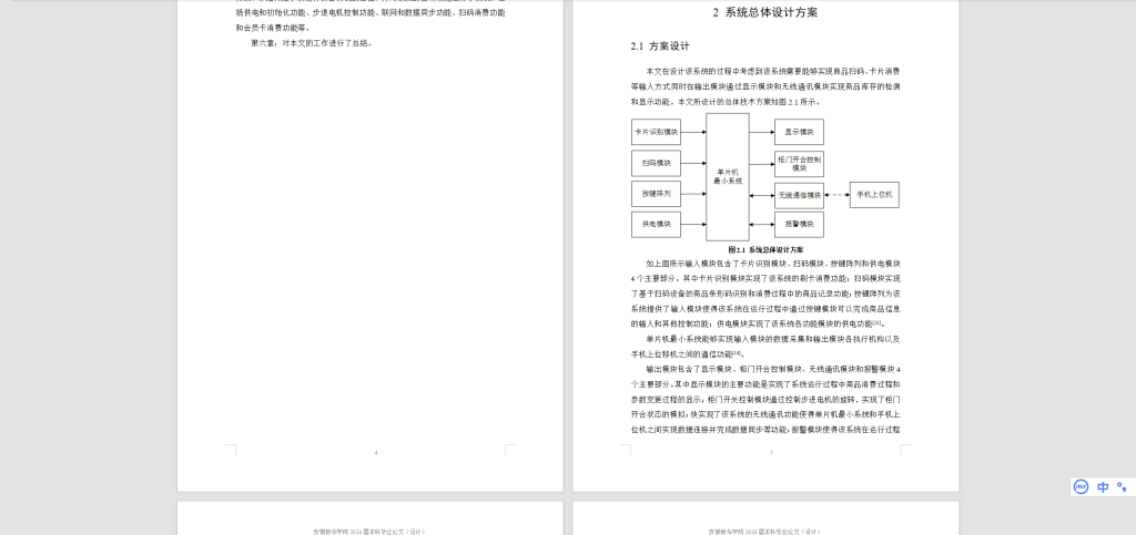 图片[5]-585【西安理工大学高科学院】基于单片机的扫码识别系统的设计-锤锤工作室