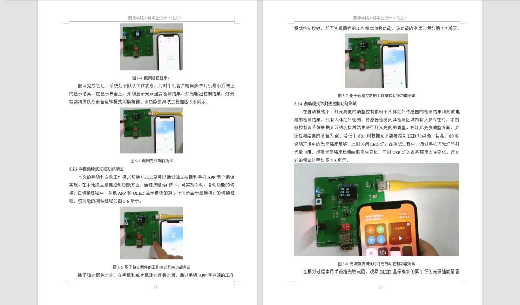 图片[5]-586【蚌埠学院】智能调光系统的设计-锤锤工作室