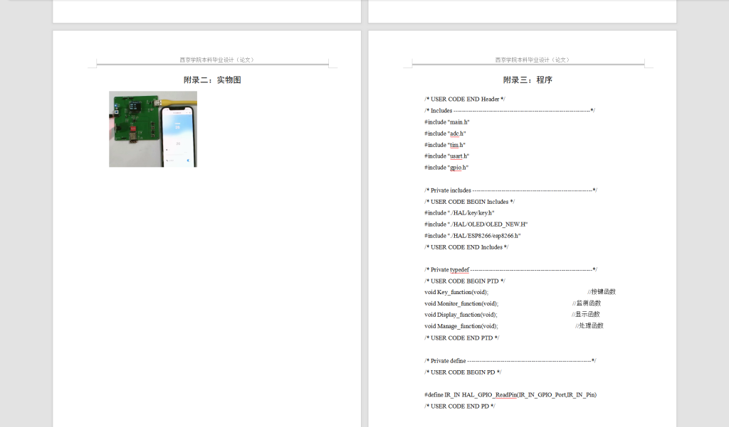 图片[3]-586【蚌埠学院】智能调光系统的设计-锤锤工作室