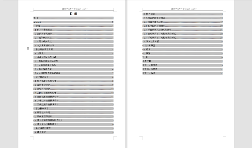 图片[8]-586【蚌埠学院】智能调光系统的设计-锤锤工作室