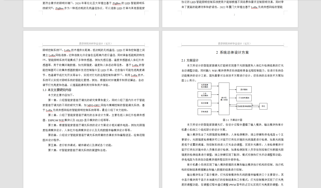 图片[7]-586【蚌埠学院】智能调光系统的设计-锤锤工作室