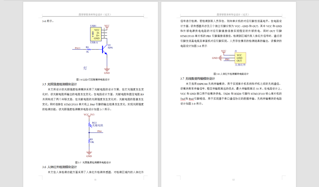 图片[6]-586【蚌埠学院】智能调光系统的设计-锤锤工作室