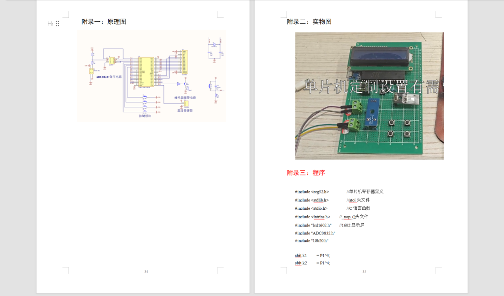 图片[3]-587【西安工商】数字电压表的设计-锤锤工作室
