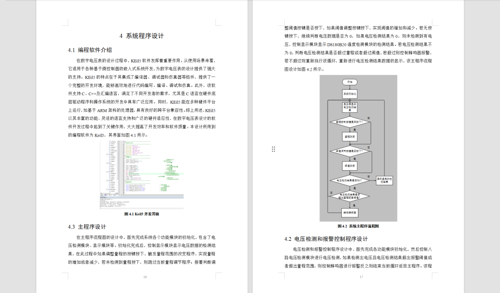 图片[6]-587【西安工商】数字电压表的设计-锤锤工作室
