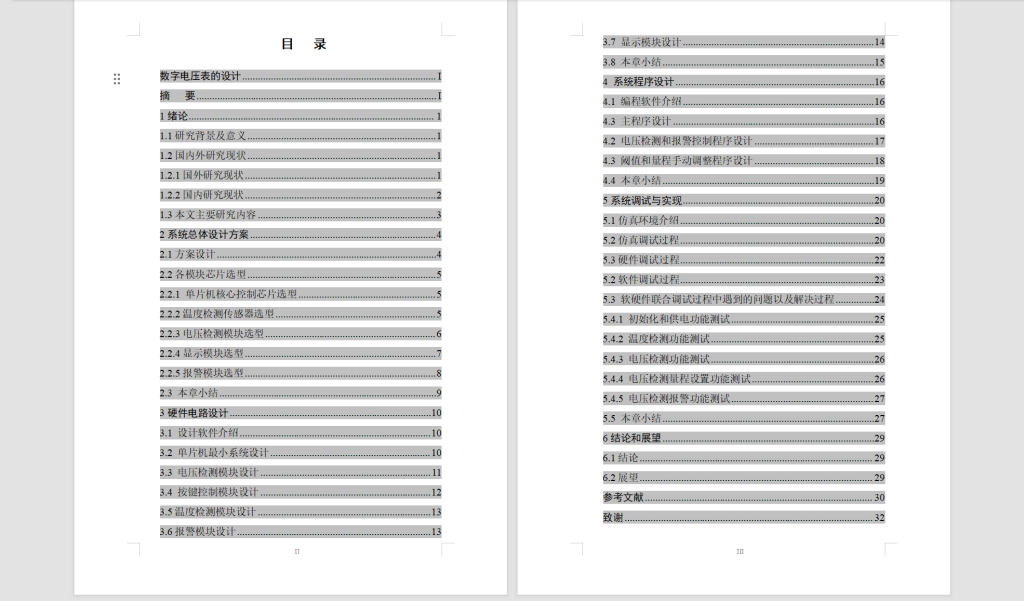 图片[9]-587【西安工商】数字电压表的设计-锤锤工作室
