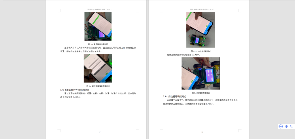 图片[2]-588【西安工商学院】智能小车系统的设计-锤锤工作室