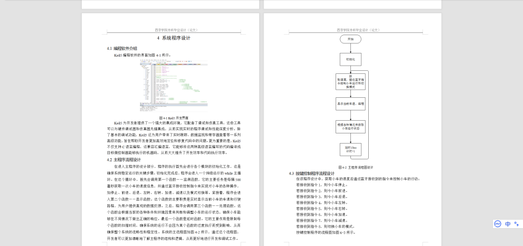 图片[4]-588【西安工商学院】智能小车系统的设计-锤锤工作室