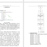 588【西安工商学院】智能小车系统的设计-锤锤工作室