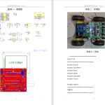 588【西安工商学院】智能小车系统的设计-锤锤工作室