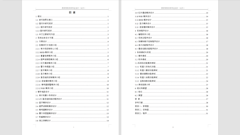 图片[6]-588【西安工商学院】智能小车系统的设计-锤锤工作室