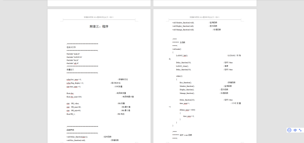 图片[2]-589【西安航空学院】基于单片机的北斗定位系统的设计-锤锤工作室