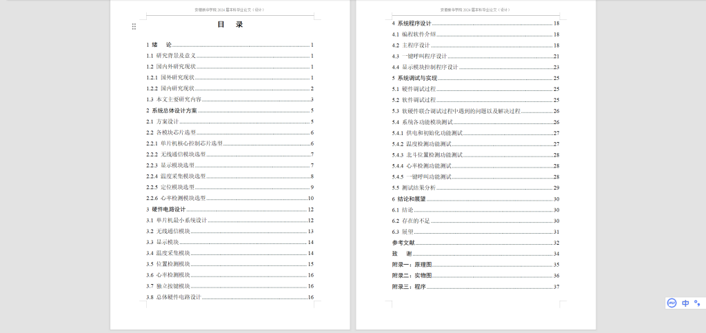 图片[7]-589【西安航空学院】基于单片机的北斗定位系统的设计-锤锤工作室
