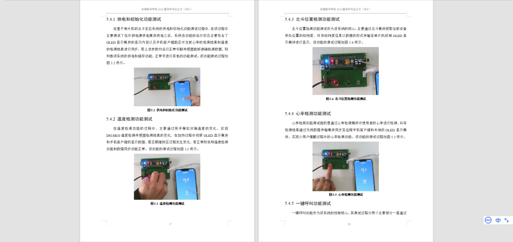 图片[4]-589【西安航空学院】基于单片机的北斗定位系统的设计-锤锤工作室